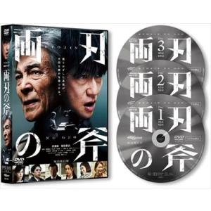 【DVD】両刃の斧 DVD BOX