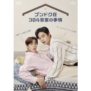 プンドク荘304号室の事情 Blu-ray