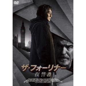 【DVD】ザ・フォーリナー／復讐者