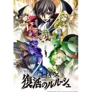 【DVD】コードギアス 復活のルルーシュ