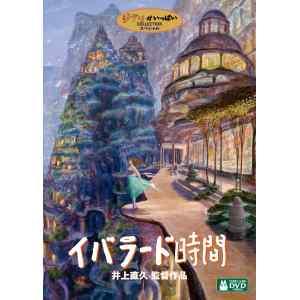 【DVD】イバラード時間の商品画像