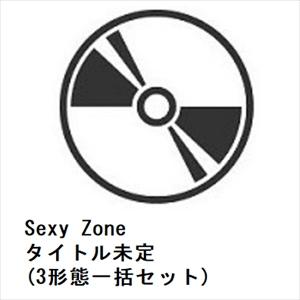 Sexy Zone ／ 本音と建前(3形態一括セット)