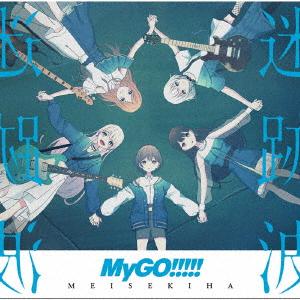 【CD】MyGO!!!!! ／ 迷跡波(通常盤)｜yamada-denki