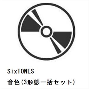 【受付終了】【CD】SixTONES ／ 音色(3形態一括セット)