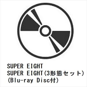 【先着予約購入特典付】【CD】SUPER EIGHT ／ SUPER EIGHT(3形態セット)(Blu-ray Disc付)｜yamada-denki