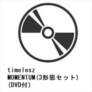 【同時・先着予約購入特典付】【CD】timelesz ／ MOMENTUM(3形態セット)(DVD付...