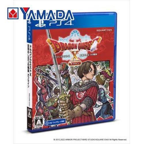 〔通常版〕　ドラゴンクエストX　目覚めし五つの種族　オフライン　PLJM-16962【PS4ソフト】