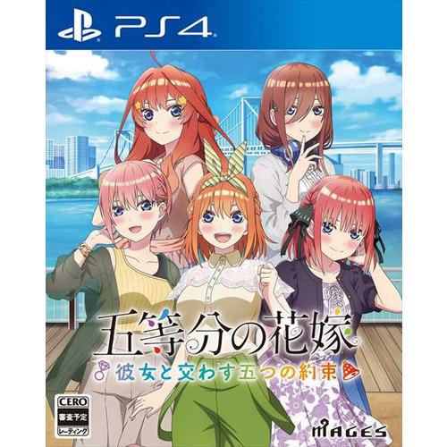 五等分の花嫁 〜彼女と交わす五つの約束〜　通常版 PS4　PLJM-17188