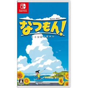 なつもん 20世紀の夏休み Nintendo Switch HAC-P-BA9TA