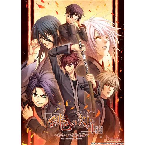 緋色の欠片 玉依姫奇譚 〜おもいいろの記憶〜 for Nintendo Switch　通常版　HAC...