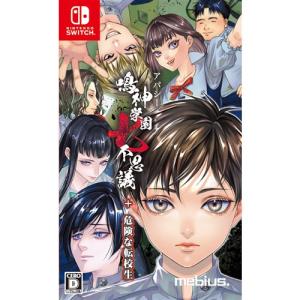 メビウス（ゲーム） 【Switch】 アパシー 鳴神学園七不思議 [通常版