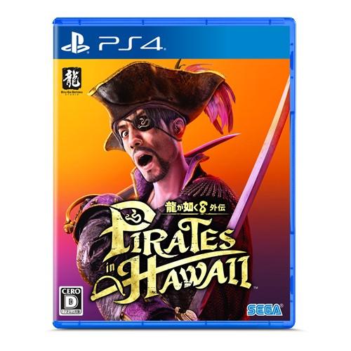 龍が如く８外伝 Pirates in Hawaii 【PS4】PLJM-17408