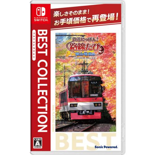 鉄道にっぽん！路線たび 叡山電車編 ベストコレクション 【Switch】 HAC-2-AU9WA