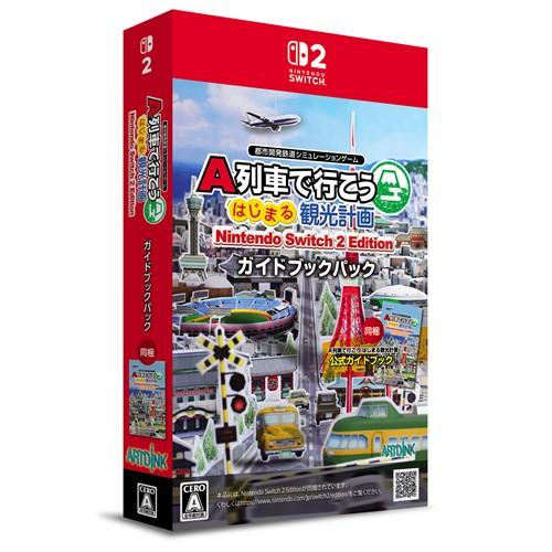 Ａ列車で行こう はじまる観光計画 Nintendo Switch 2 Edition ガイドブックパ...