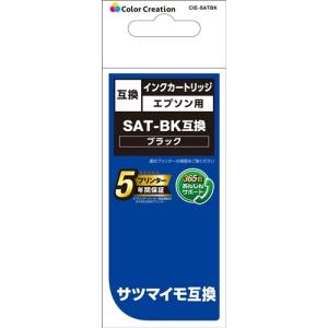 カラークリエイション CIE-SATBK EPSON SAT-BK互換 サツマイモ ブラック｜yamada-denki