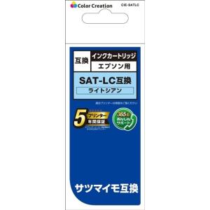 カラークリエイション CIE-SATLC EPSON SAT-LC互換 サツマイモ ライトシアン｜yamada-denki