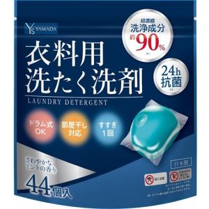 YAMADASELECT(ヤマダセレクト) 衣料用洗濯洗剤ミントの香り 44個 ウエルコ