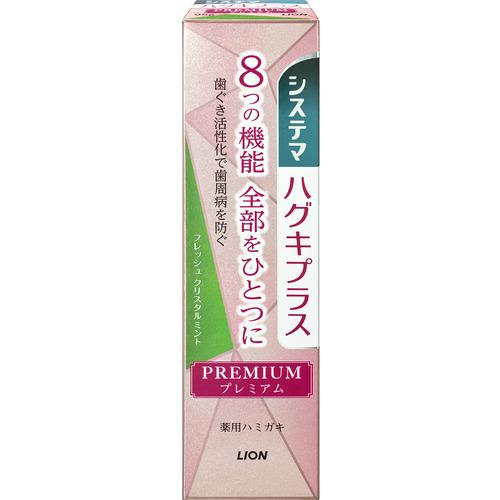 【医薬部外品】 ライオン システマハグキプラスプレミアムハミガキ フレッシュクリスタルミント システ...