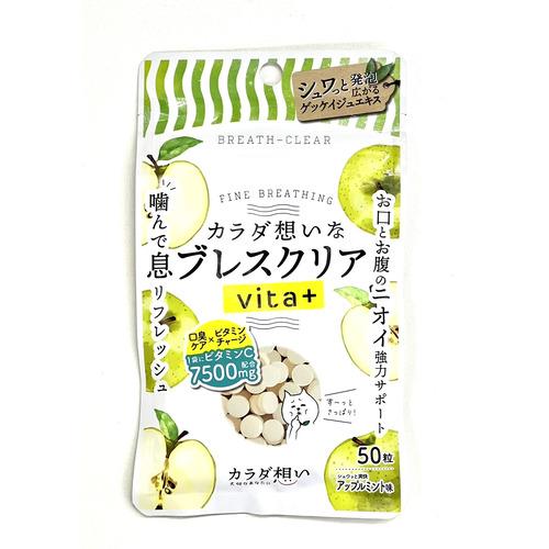 凸版クリエイティブ ブレスクリアｖｉｔａ＋アップルミント 50粒