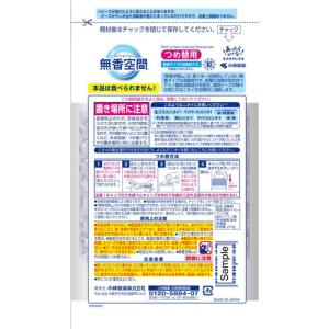 小林製薬 無香空間 つめ替 270G 無香料の詳細画像1