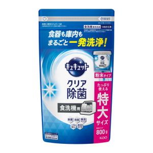 花王 食洗機用キュキュットクリア除菌粉末つめかえ 800g
