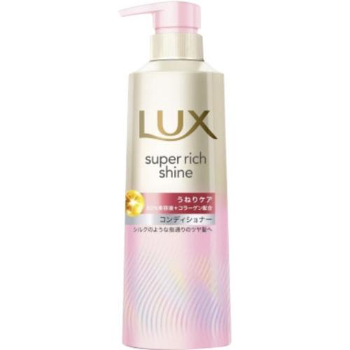 ユニリーバ ラックス スーパーリッチシャイン ストレートビューティー うねりケアコンディショナーポン...