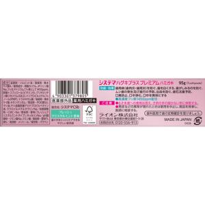 ライオン システマ ハグキプラス プレミアム ...の詳細画像2