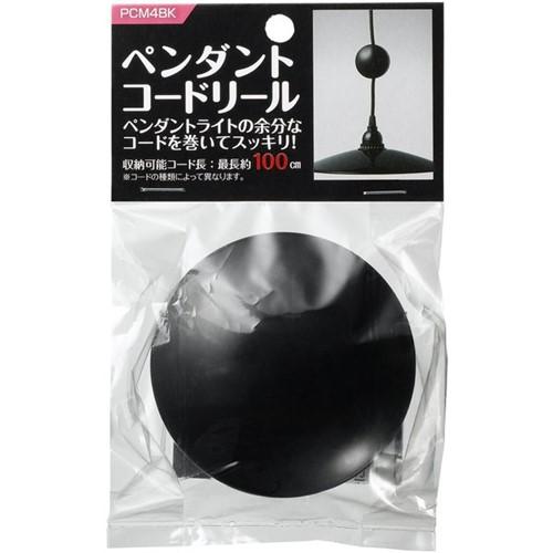 ヤザワ PCM4BK ペンダントコードリール80 ブラック