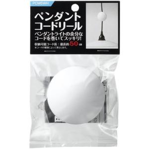 ヤザワ PCM5WH ペンダントコードリール65 ホワイト｜yamada-denki