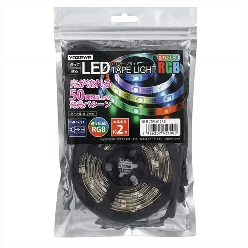 ヤザワコーポレーション TPL012RB LEDテープライト 2m レインボー