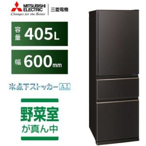 【無料長期保証】三菱電機 MR-CD41G-T 3ドア冷蔵庫 (405L・右開き) ダークブラウン
