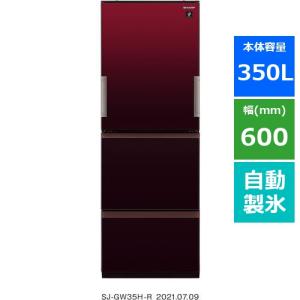 【無料長期保証】シャープ SJ-GW35H 3ドアプラズマクラスター冷蔵庫 (350L・どっちもドア) レッド系