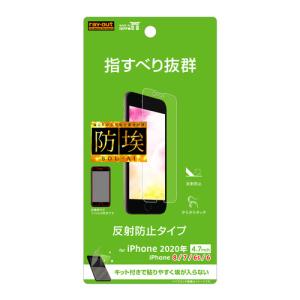 レイ・アウト 2020 iPhoneSE(第2世代)／8／7／6s／6 フィルム 指紋 反射防止 RT-P25F／B1｜yamada-denki