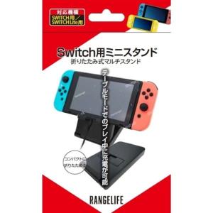 レンジライフ RL-SWMST Switch／Lite ミニスタンド Switch／Switch Lite｜yamada-denki