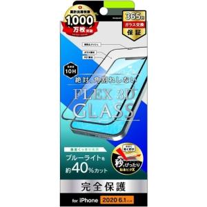 トリニティ　iPhone 12 Pro ／ iPhone 12 （2020年発売 6.1インチ） FLEX 3D BL低減 複合フレームガラス ブラック　TR-IP20M-G3-BCCCBK