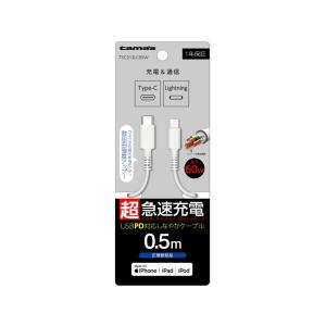 多摩電子工業 USB-C to Lightningロングブッシュケーブル 0.5m ホワイト TSC212LC05W｜yamada-denki