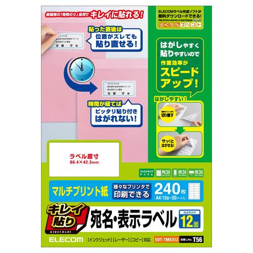 エレコム EDT-TMEX12 キレイ貼り 宛名・表示ラベル 12面 240枚