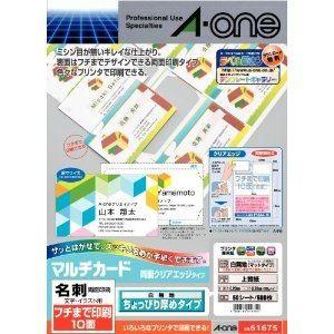 エーワン 51675 マルチカード 各種プリンタ兼用紙 両面 クリアエッジ 白無地