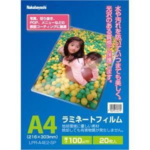 ナカバヤシ LPR-A4E2-SP ラミネートフィルムE2タイプ 100μM 20枚
