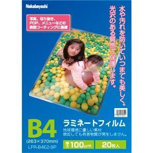 ナカバヤシ LPR-B4E2-SP ラミネートフィルムE2タイプ 100μM 20枚入／B4