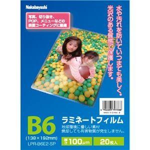 ナカバヤシ LPR-B6E2-SP ラミネートフィルムE2タイプ 100μM 20枚入／B6