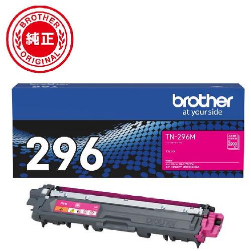 ブラザー TN-296M  トナーカートリッジ マゼンタ