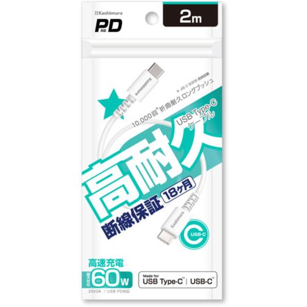 カシムラ USB充電&amp;同期ケーブル 2m C-C WH AJ-644