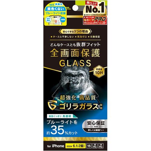 トリニティ iPhone 16／15／15 Pro／14 Pro ゴリラ BL低減 保護G TR-I...