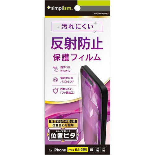 トリニティ iPhone 16／15／15 Pro／14 Pro 反射防止 保護F 位置ピタ TR-...
