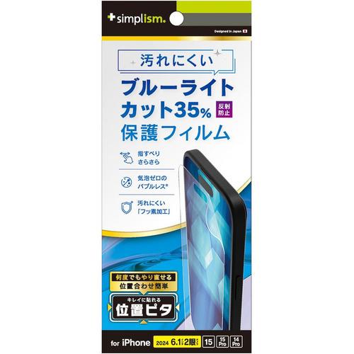 トリニティ iPhone 16／15／15 Pro／14 Pro 反射防止 BL低減 保護F 位置ピ...