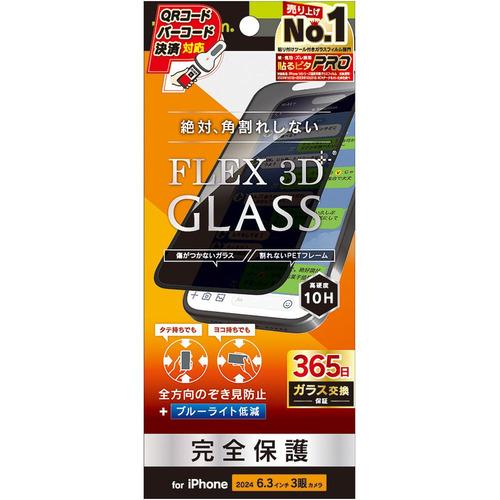 トリニティ iPhone 16 Pro 360° のぞき見防止 FG TR-IP24M3-G3-LF...