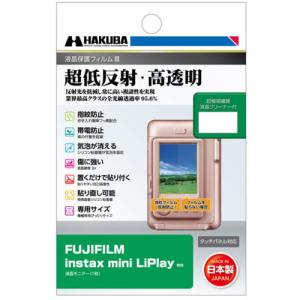 ハクバ DGF3-FILP 液晶保護フィルム FUJIFILM instax mini LiPlay 用｜yamada-denki