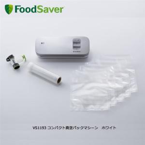FoodSaver VS1193 フードセーバー コンパクト真空パックマシーン ホワイト｜yamada-denki