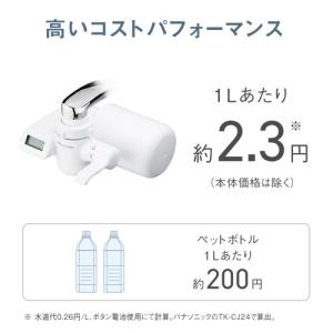 パナソニック TK-CJ24-W 浄水器 ホワ...の詳細画像4